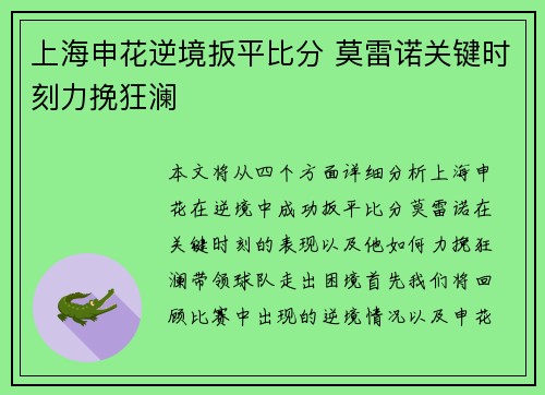 上海申花逆境扳平比分 莫雷诺关键时刻力挽狂澜